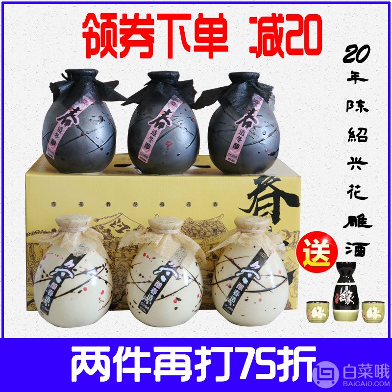 越雕 冬酿春造 二十年陈酿半甜花雕酒500ml*6瓶装 送酒具一套159元包邮（需领30元优惠券）可2件75折低至￥127/件