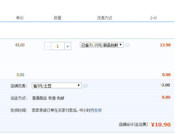 2018年甘肃特产 定西粉土豆 5斤10.9元包邮（需用3元优惠券）