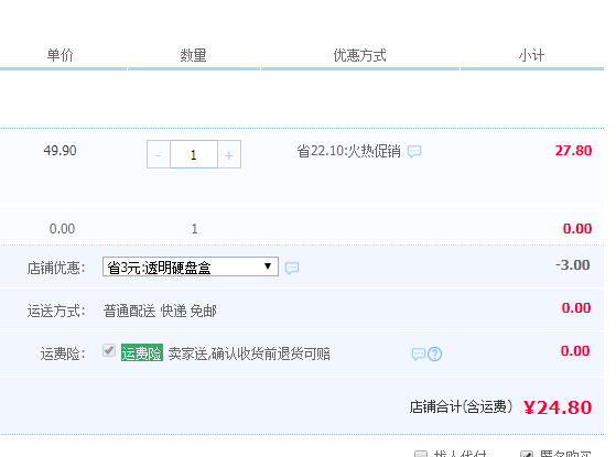 金胜 SATA 移动硬盘盒外壳 2.5英寸24.8元起包邮（需领3元优惠券）