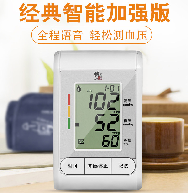 修正 HK-802 家用电子血压测量仪78元包邮（需领优惠券）
