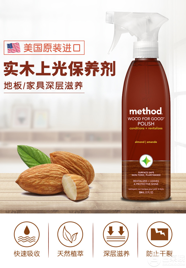 美国进口，Method 美方洁 实木上光保养剂354ml29元包邮（需用30元优惠券）