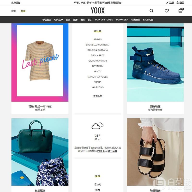 YOOX中国官网，七夕活动大促额外75折 满399元全球免税包邮