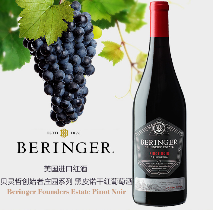 美国进口，Beringer 贝灵哲 创始者庄园系列 黑皮诺干红葡萄酒 750ml*2件+凑单品99元包邮（双重优惠）