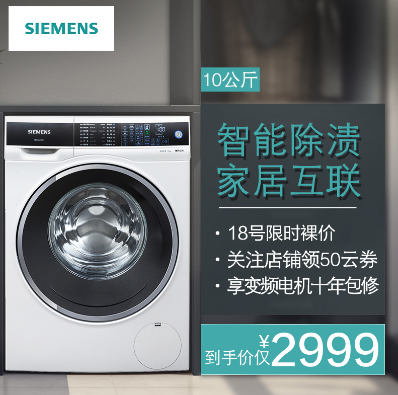 怒降六百，SIEMENS 西门子 XQG100-WM14U561HW 10公斤 滚筒洗衣机新低2999元包邮