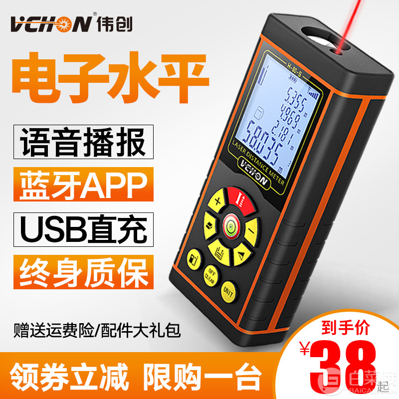 Vchon 伟创 激光测距仪 送充电礼包38元起包邮（需领10元优惠券）