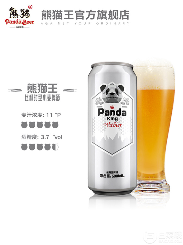 熊猫王 比利时型11度小麦啤酒 500ml*12听史低49元包邮（需领50元优惠券）