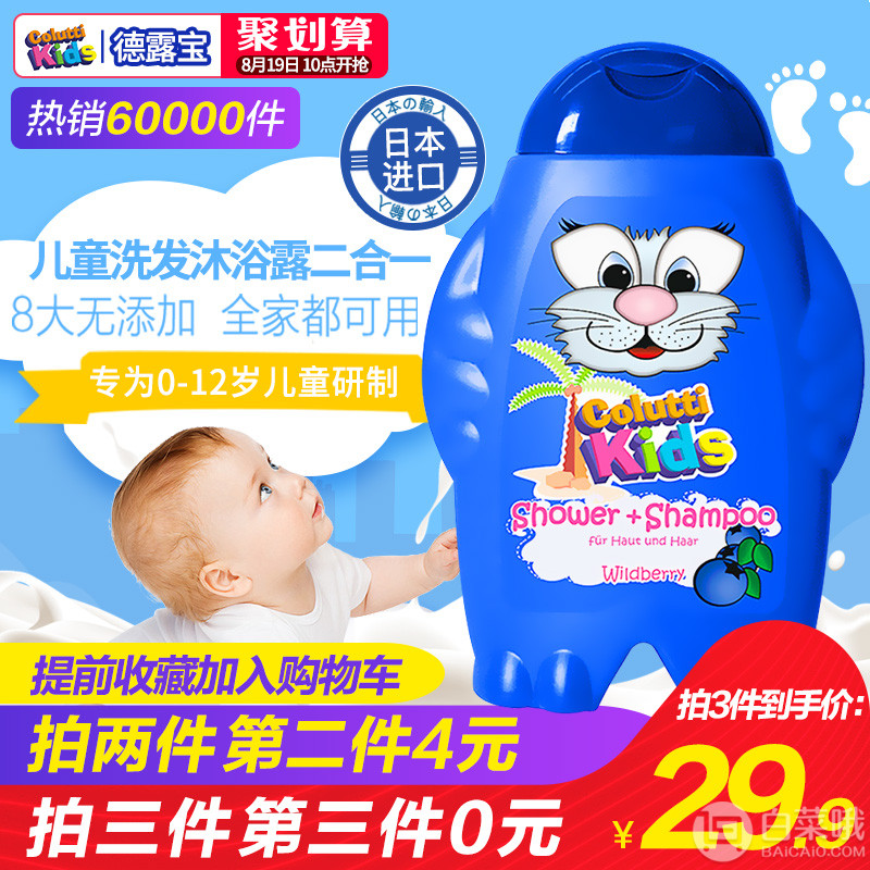 日本进口，Colutti Kids 德露宝 儿童无泪二合一沐浴露洗发水300ml*3瓶 ￥24.9包邮新低8.3/瓶（双重优惠）拍3件