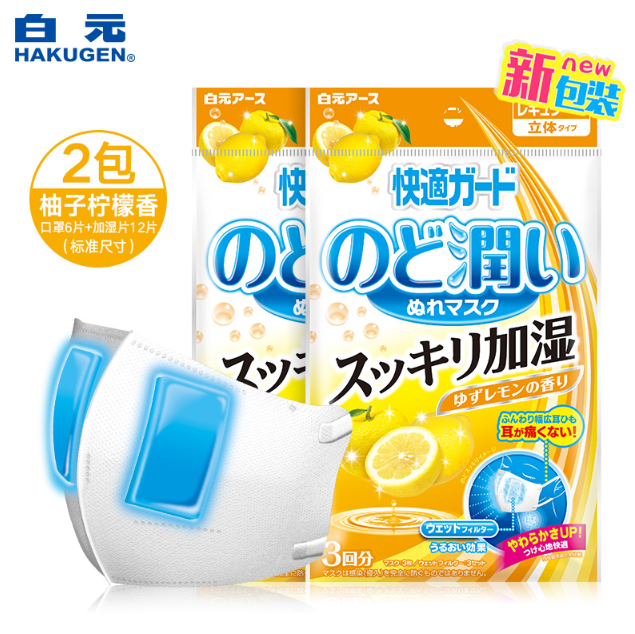 日本白元 舒缓喉咙加湿口罩 2包装29.9元包邮（需领20元优惠券）
