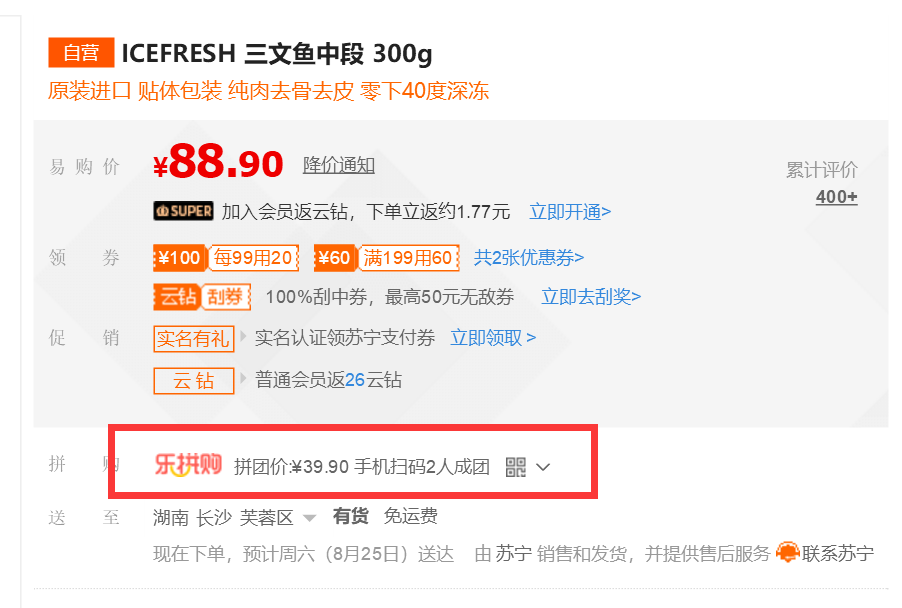 丹麦进口 Icefresh 三文鱼刺身中段 300g39.9元包邮（需拼团）