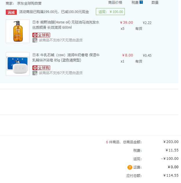 熊野油脂 无硅油马油洗发水 600ml*5件+凑单品 114.55元含税包邮22元/瓶（满199-100元）