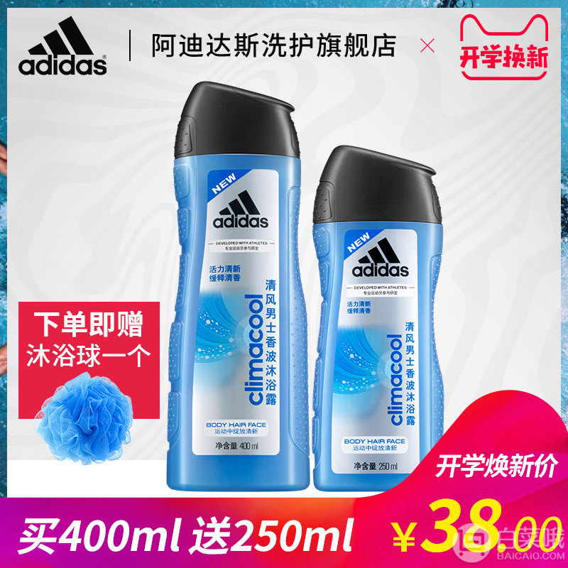 Adidas 阿迪达斯 男士清风香波 洗沐二合一沐浴乳400+250ml33元包邮（需领5元优惠券）