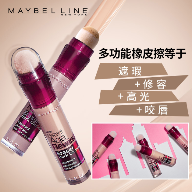 Maybelline 美宝莲 橡皮擦眼部遮瑕笔  6ml*2件 108元包邮新低54元/件（下单满减）