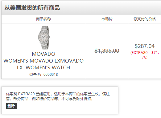 Movado 摩凡陀 LX系列 0606618 女士时装表 新低7.04约1952元（需用优惠码）