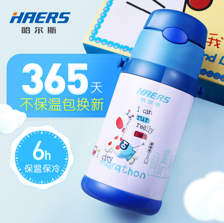 Haers 哈尔斯 儿童带吸管防摔保温水杯 400ml39元包邮（需领30元优惠券）