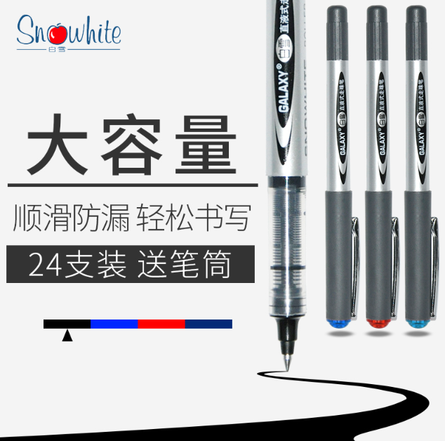Snowhite 白雪 PVR-155 直液式走珠笔 0.5mm 12支 黑色9.9元