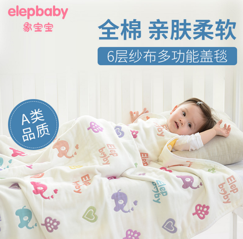 A类无荧光，Elepbaby 象宝宝 婴儿纱布浴巾 140*70cm 3层19元起包邮（需领20元优惠券）