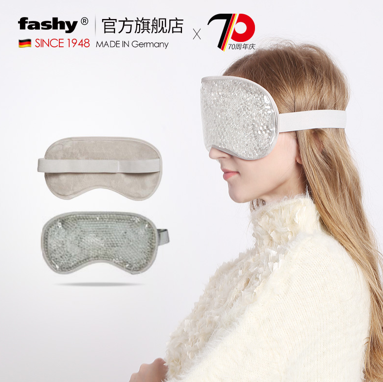 德国进口 FASHY 费许 冰敷热敷两用凝胶珠遮光睡眠眼罩39元包邮（需用券）