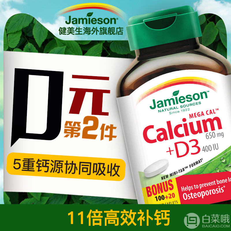 Jamieson 健美生 超级钙+维生素D3复合片 120片*2瓶新低46元包邮包税（需用优惠券）