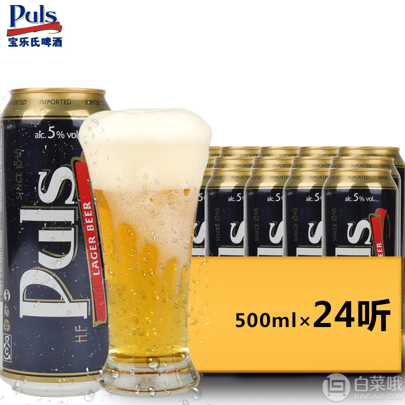 德国原装进口，Puls 宝乐氏 拉格啤酒 500ml*24听史低68包邮（需用优惠券）