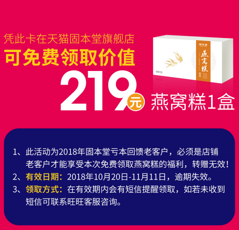 固本堂 红枣枸杞口味鹿胶糕 300g 赠双11燕窝糕领取卡39元包邮（领取20元优惠券​）