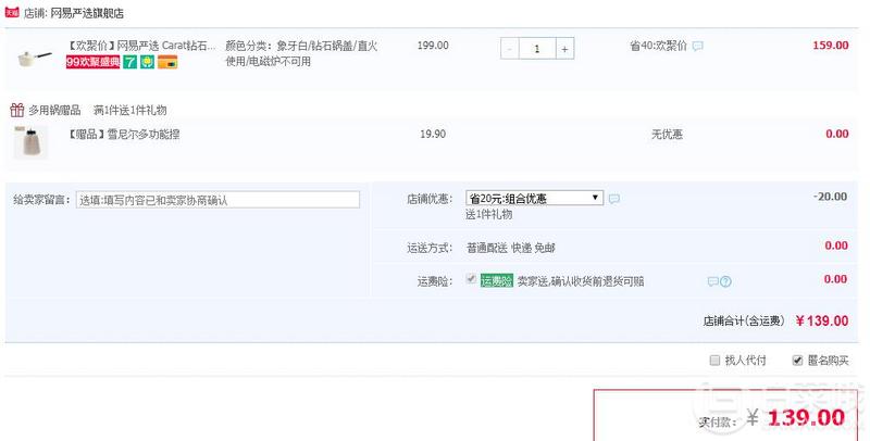 网易严选 Carat 钻石多用锅 2.0L 2色 赠雪尼尔多功能擦139元包邮（需领20元优惠券）