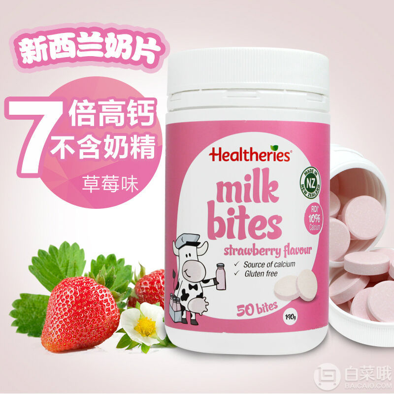 Healtheries 贺寿利 香浓奶片草莓味50片39元包邮（需领30元优惠券）