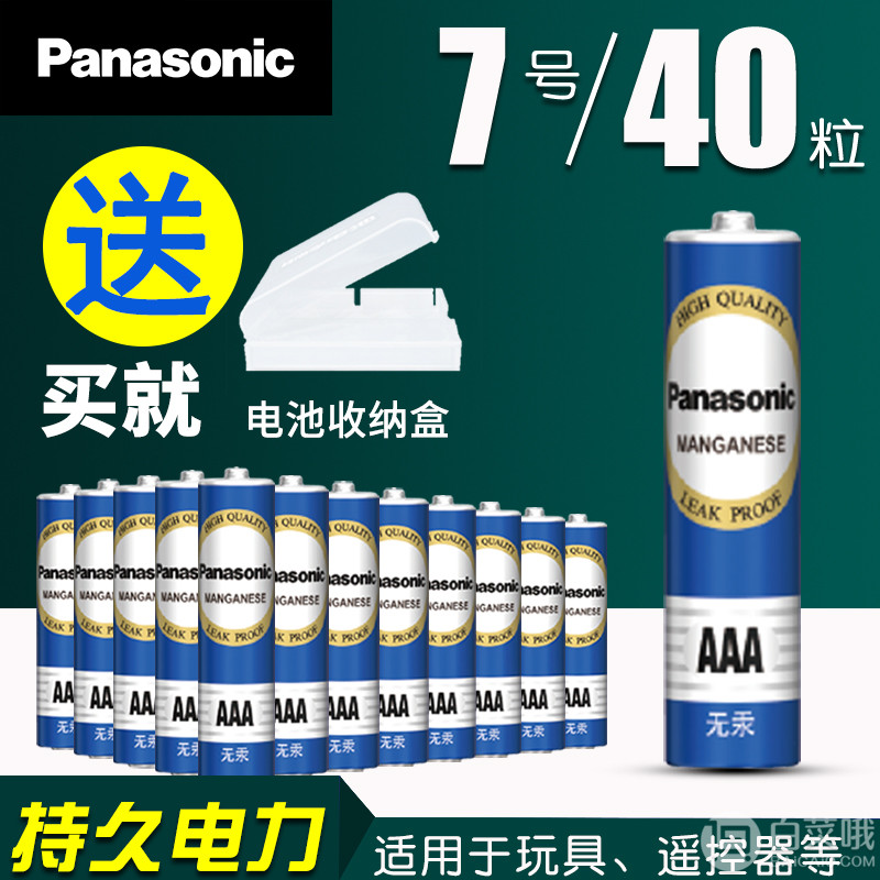 Panasonic 松下 碳性干电池 7号40粒19.9元包邮（需领5元优惠券）