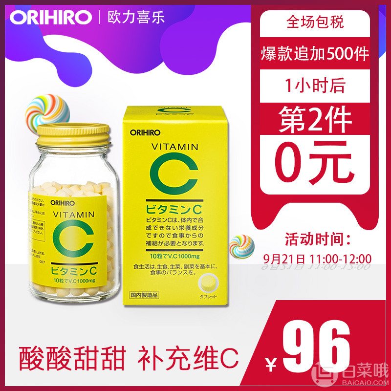 日本进口,ORIHIRO 欧立喜乐 天然维生素C 300粒*2瓶 112.34包邮61元/瓶（双重优惠）拍2件