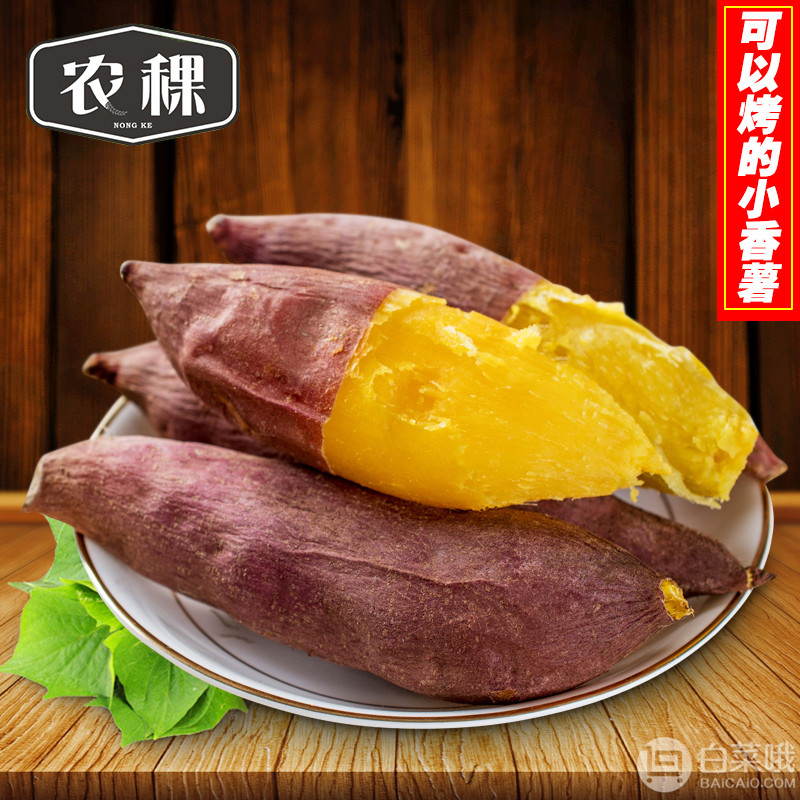 农稞 临安天目山小香薯 5斤14.8元包邮（需用优惠券）