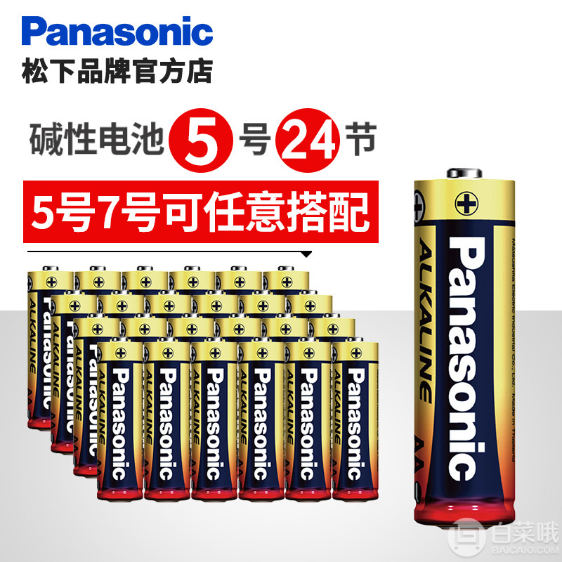 Panasonic 松下 LR6BCH/4S6 碱性电池24节(5号/7号可任意搭配)24.9元包邮（需优惠券）