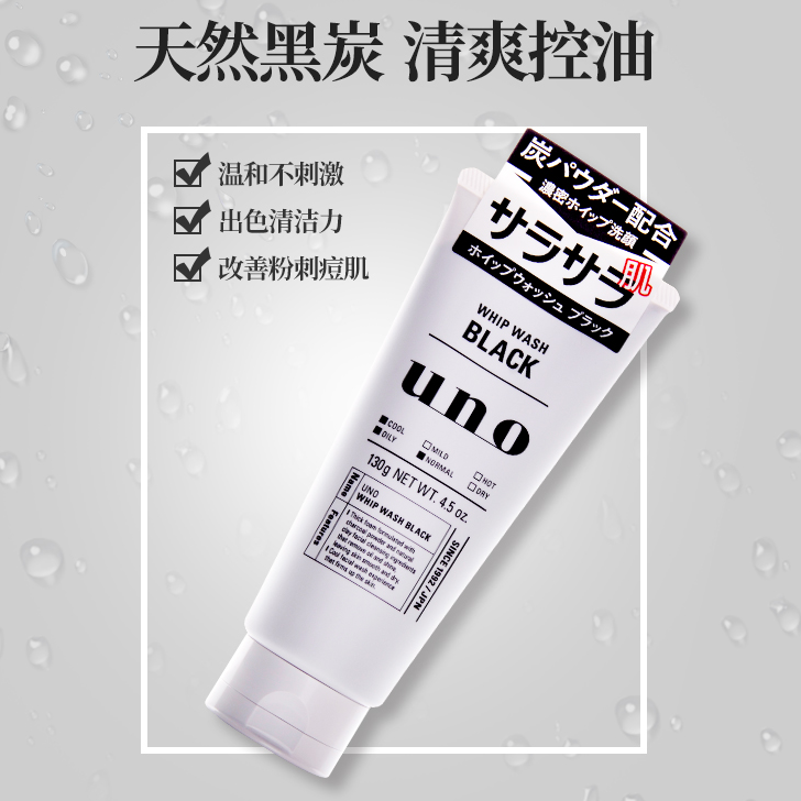 限Plus会员，Shiseido 资生堂 UNO 男士净颜+控油洁面乳 130g*3支 60.72元含税20.24元/件（3件5折）