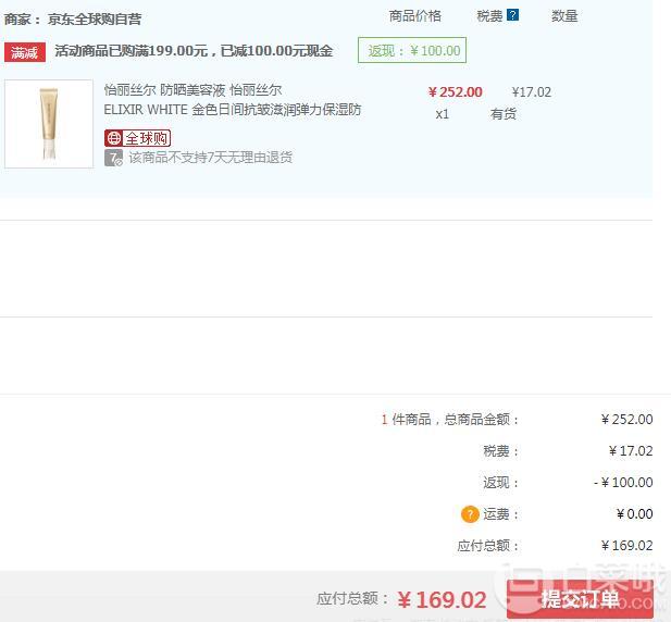 ELIXIR 怡丽丝尔 金管 优悦活颜防护精华乳 SPF30 PA++++ 35ml新低169.02元含税包邮（满199-100）