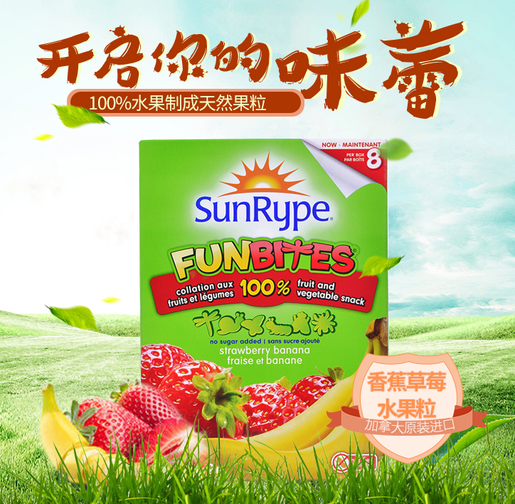 双十一预售，加拿大进口 Sunrype 天然水果粒 14g*8袋*2盒新低64元包邮（需领券）