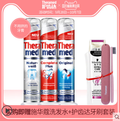 Theramed 泰瑞美 立式牙膏 100ml*3支 多口味 送洗发水49元包邮（需领券）