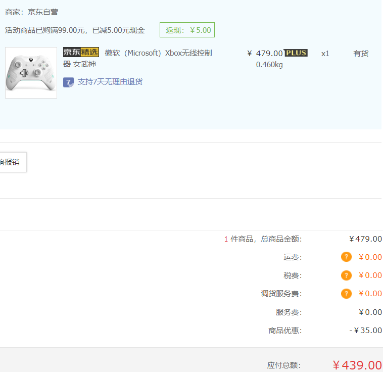 Microsoft 微软 Xbox 无线蓝牙控制器 女武神限定版439元包邮（双重优惠）