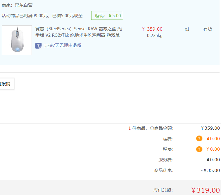 SteelSeries 赛睿 Sensei RAW 霜冻之蓝 光学版 V2 有线游戏鼠标319元包邮（双重优惠）