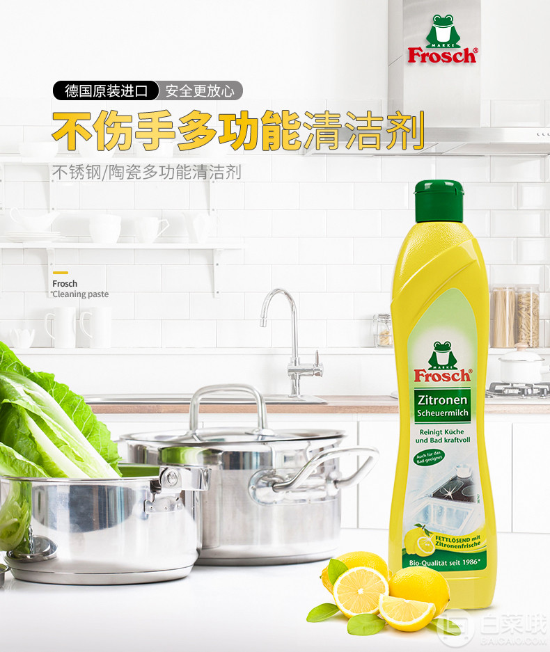 德国进口，Frosch 菲洛施 不锈钢陶瓷清洁剂 500ml19元包邮（需领优惠券）