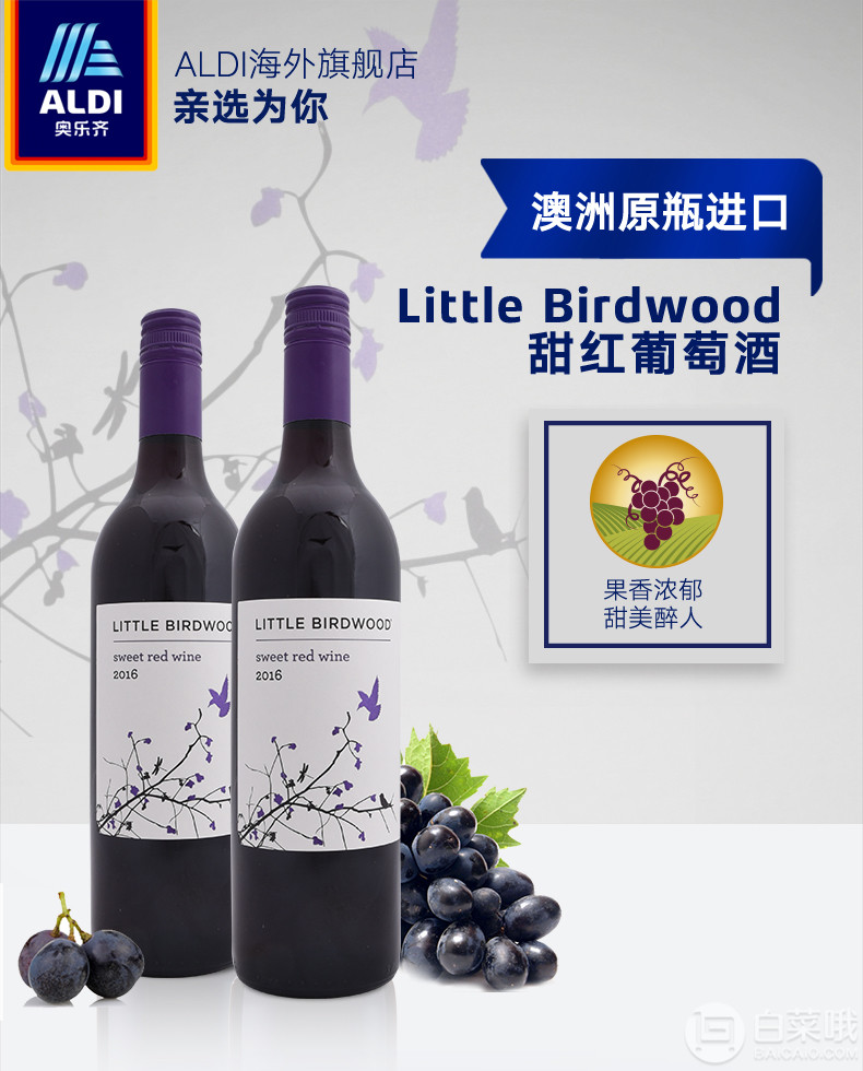 澳洲原瓶进口，Little Birdwood 甜红葡萄酒750ml*2瓶79元包邮包税（需领券）