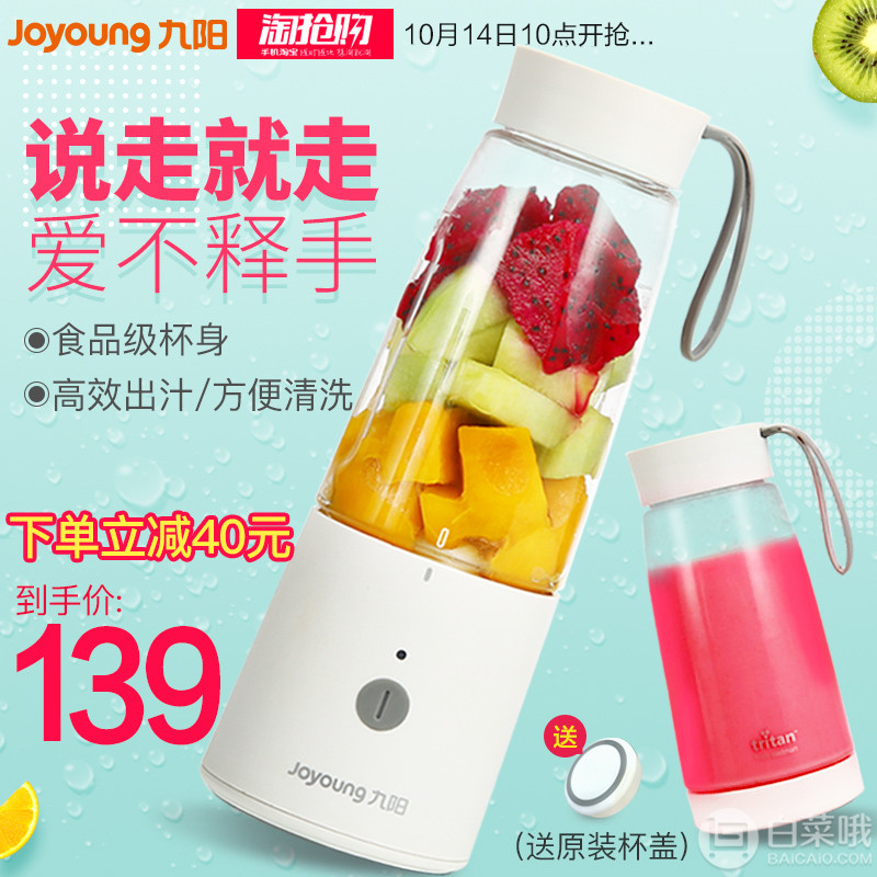 Joyoung 九阳 L4-C7 便携式榨汁机 送原装杯盖99元包邮（双重优惠）