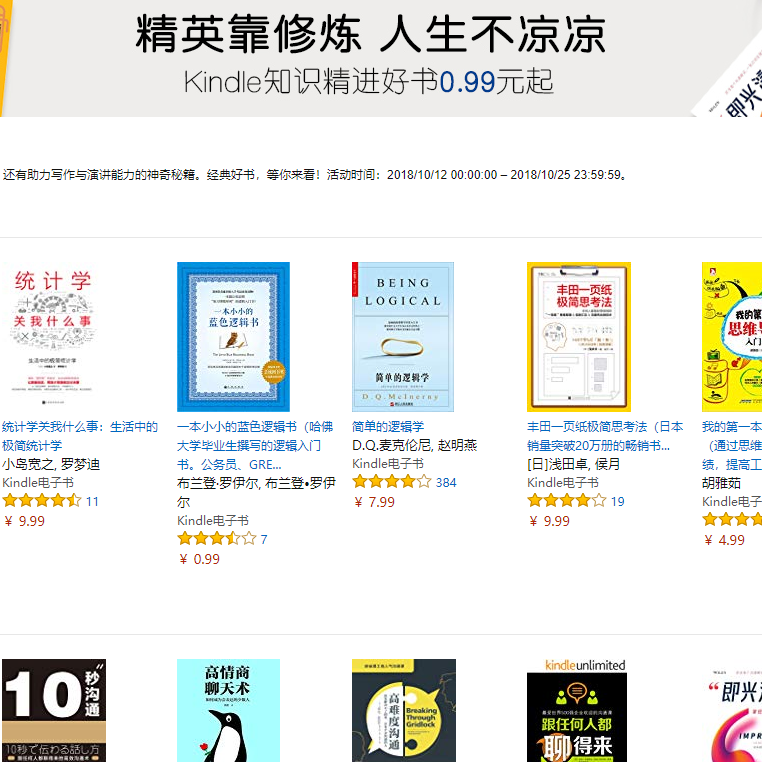 亚马逊中国 Kindle知识精进好书低至0.99元
