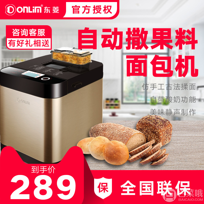 Donlim 东菱 DL-T06S-K 全自动撒料面包机 送烘焙礼包新低199元包邮（需领优惠券）