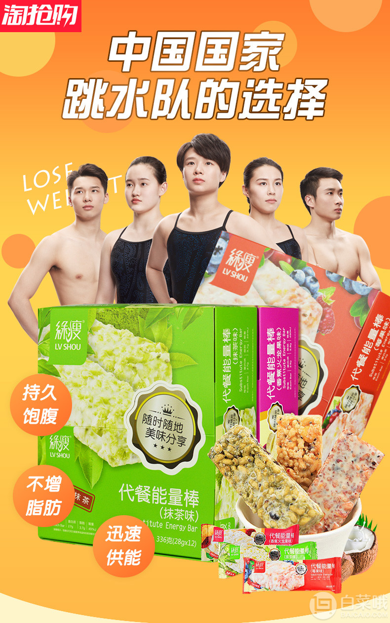中国国家跳水队代言， 绿瘦 代餐饱腹能量蛋白棒12支史低19.9元包邮（需用券）