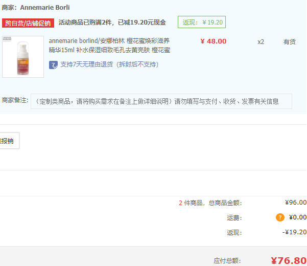 AnneMarie Borlind 安娜柏林 橙花蜜原液精华 15ml*276.8元包邮（需满折）