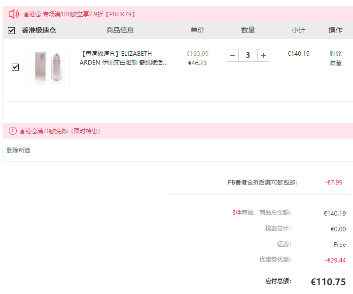 Elizabeth Arden 伊麗莎白·雅頓 小銀蛋 奇肌賦活精華50ml 折后低至€36.92（需湊單用碼）湊單直郵到手新低295元