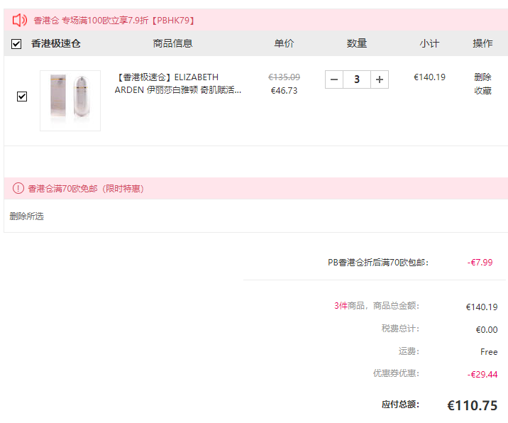 Elizabeth Arden 伊丽莎白·雅顿 小银蛋 奇肌赋活精华50ml 折后低至€36.92（需凑单用码）凑单直邮到手新低295元