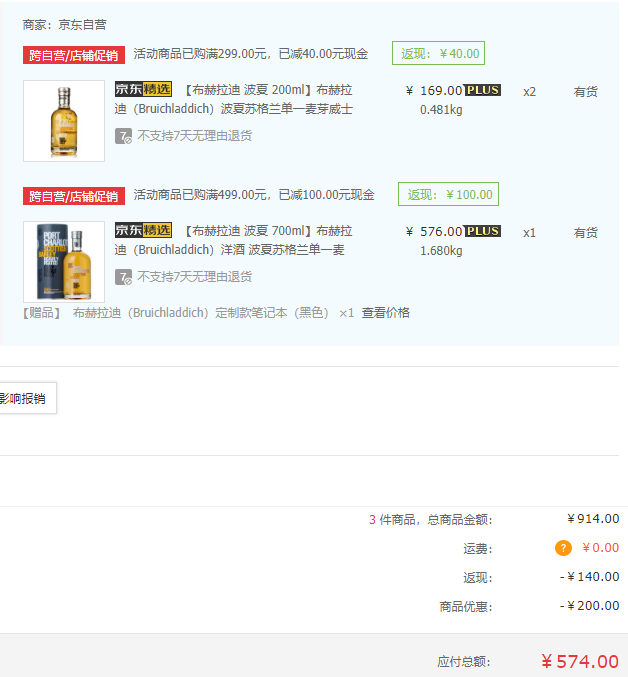 Plus会员限地区，Bruichladdich 布赫拉迪 波夏 苏格兰单一麦芽威士忌 700ml+200ml*2瓶 574元包邮新低361.7元（多重优惠）