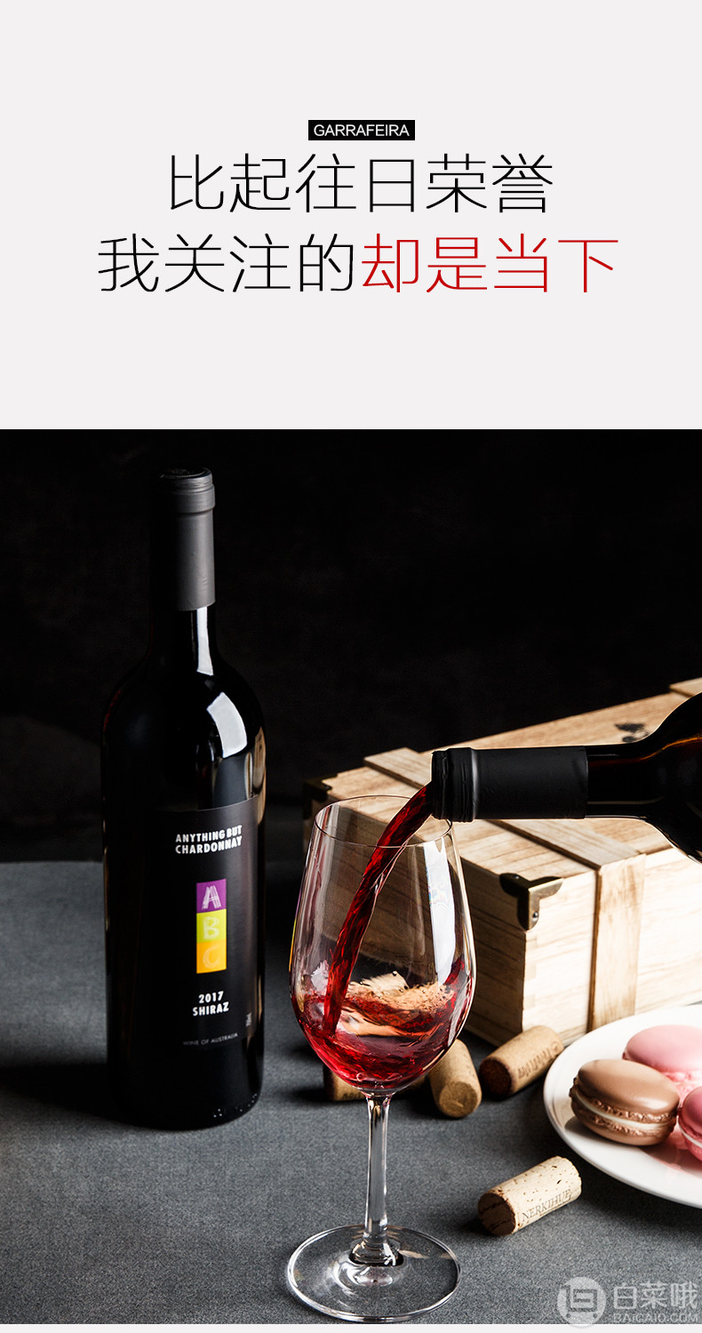 澳洲红五星级酒庄出品，garrafeira 加尔飞儿 ABC系列之西拉干红葡萄酒750ml*6瓶229元包邮（需领券）