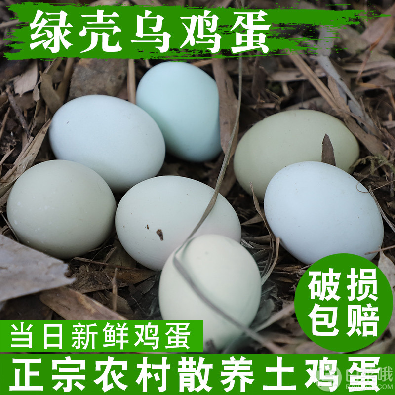 嘉州园 农家新鲜散养绿壳鸡蛋30枚29.9元包邮（需用优惠券）