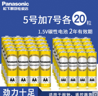 Panasonic 松下 碳性干电池 5号20粒+7号20粒新低15.9元包邮（需领券）