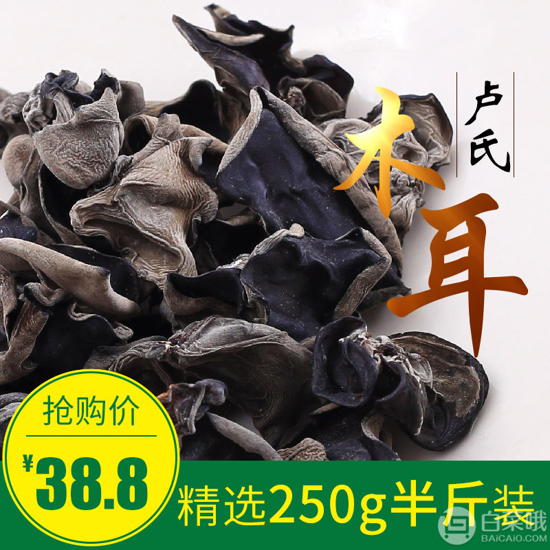 菜源食品 黑木耳野生小碗耳250g23.8元包邮（需用优惠券）